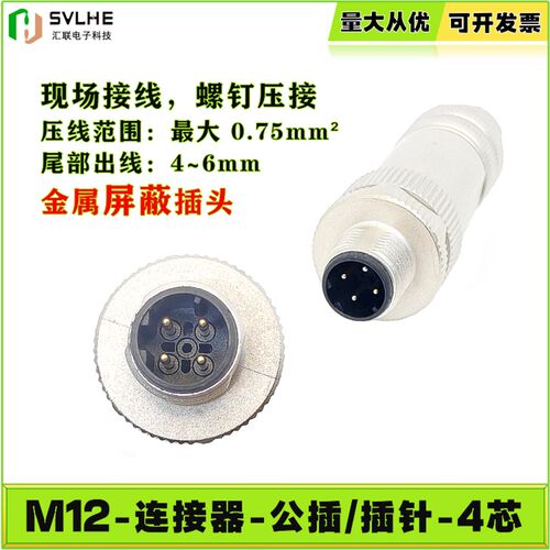 热销M12连接器914521 航空插头螺钉压接 网线接头 SVEC L兴威联