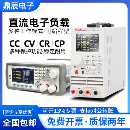 鼎辰DCL6104可编程直流电子负载测试仪单双通道6204电池容量内阻