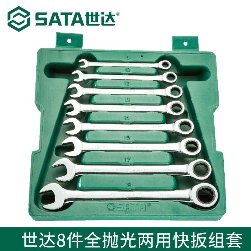 工具套装SATA12件全抛光开口快扳汽车维修套筒扳手套装09040