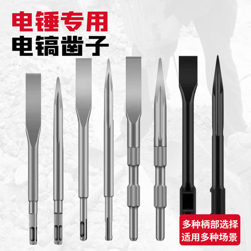 电鎚钻凿子弹簧钢高硬度电镐冲击钻头方柄六角柄尖扁混凝土开槽铲