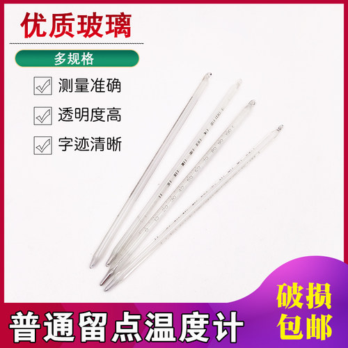玻璃普通水银留点温度计记忆 0-100 150 200 250 300度河北武强