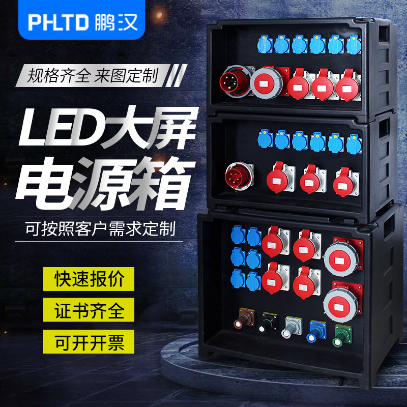 舞台灯光音响LED大屏电源直通箱配电箱便携式电源箱配航空箱机柜