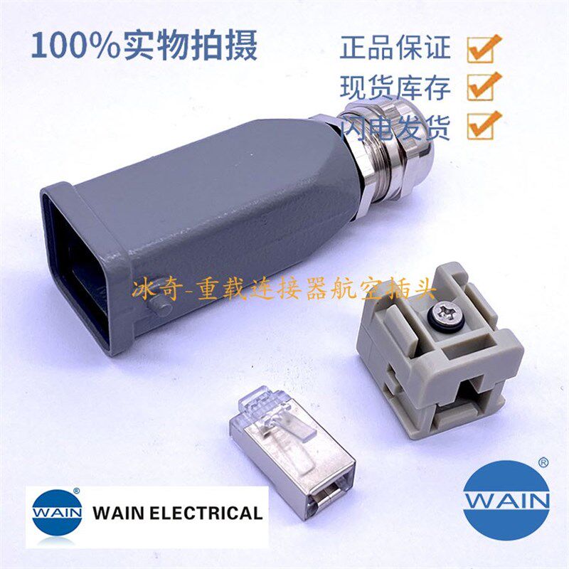 H3A-TE/S-2B-M20-RJ45/M WAIN唯恩重载网线插头 以太网快插