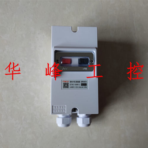上海一力 DZ162-16 M611 10A带防水外壳电动机保护开关马达保护器