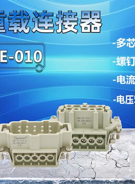 GEIFEICN重载连接器HDC-HE-010-M/F/1/2矩形10芯插头H10B-AG/螺钉
