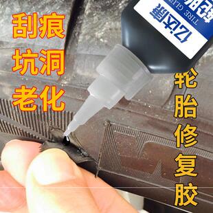 轮胎橡胶外胎修补胶胶水脱落侧面外侧胎开裂软性破损强力修补填多