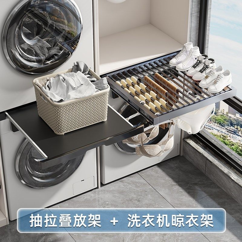 洗衣机烘干机连接件抽拉叠衣板中间隔板置物隐形晾衣收纳堆叠支架