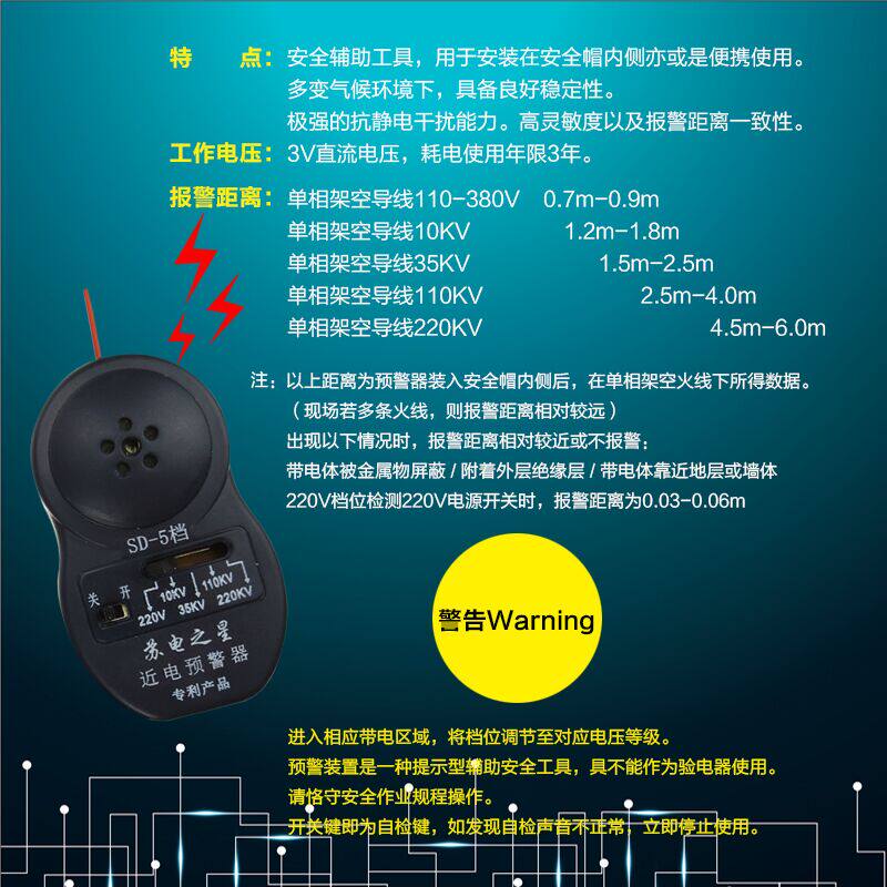 苏电之星近电报警安全帽国家电网电力电工绝缘安全帽配近电报警器