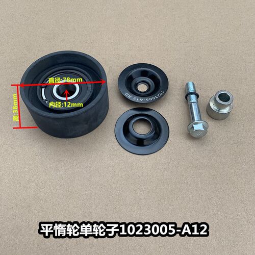解放小J6L道依茨引擎涨紧轮平惰轮总成1023003-A12 1023005-A12