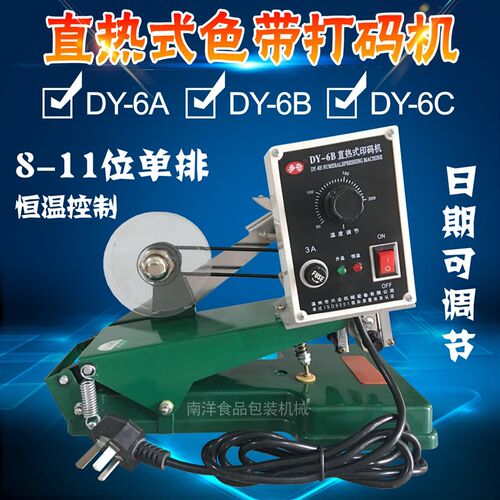 色带打码机恒温型DY6B铜字手压多奇绿柳直热式单排年月日期烫钢印