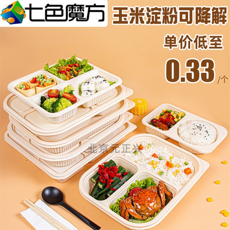 一次性饭盒可降解玉米淀粉打包外卖快餐盒四格三隔环保微波加热盒