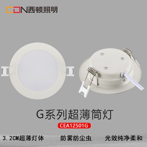 西顿照明LED筒灯5W 7W一体化75mm 85mm超薄筒灯嵌入式天花灯1201G