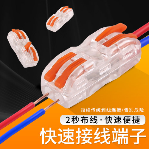 快速接线端子SPL-2电线对接连接器分线器家用灯具接线头两进两出