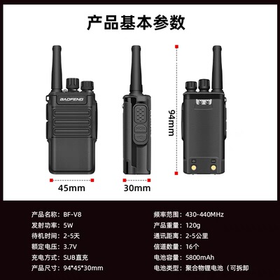 宝峰手台对讲机器V8模拟大功率酒店饭店工地小型智能手持带耳机