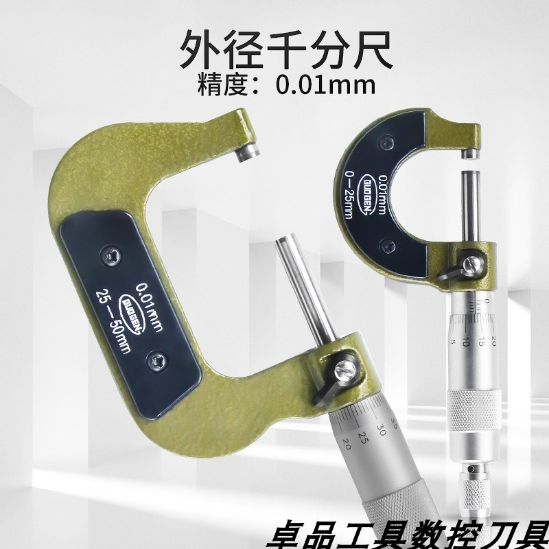 外径千分尺0-25MM高精度0.01MM25-50MM螺旋测微器千分卡50-75MM