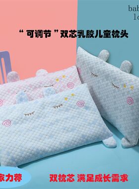 0-6岁儿童枕头双芯乳胶枕可调节高度可拆洗透气吸汗宝宝四季通用