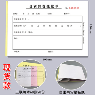 32K三联贵宾餐费挂账单无碳复写酒楼贵宾记账签账欠款挂账单定做
