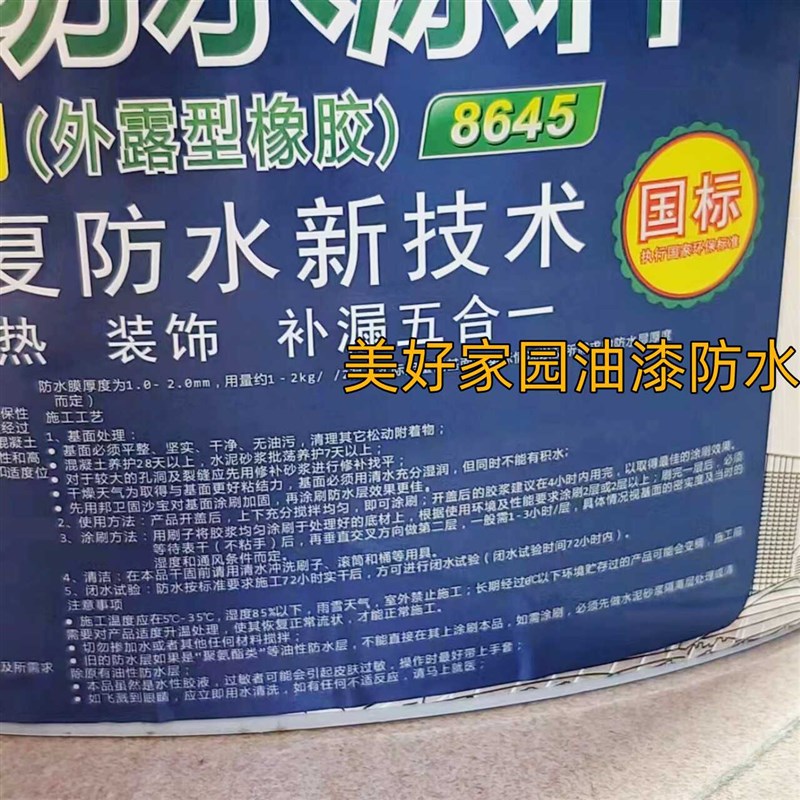 邦卫天面橡皮筋屋顶渗水补漏材料弹性抗裂楼顶修补一刷止漏外露型