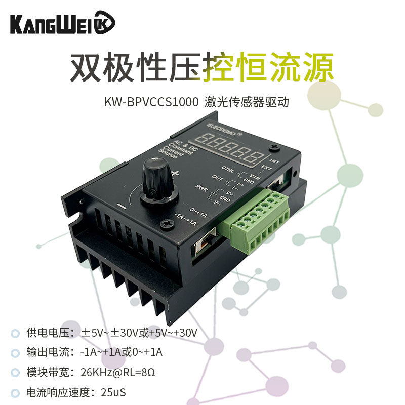压控恒流源正负1A交直流电流源比例阀可调数显激光传感器线圈驱动