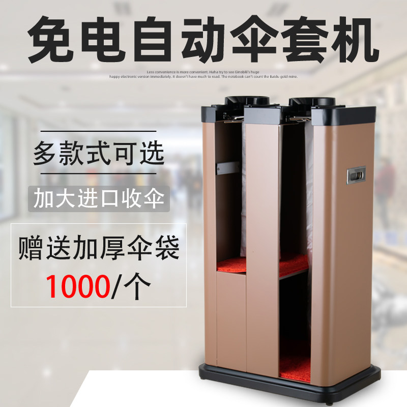 广告不锈钢伞袋机自动雨伞套袋机雨伞架商场酒店双头伞套机雨伞机