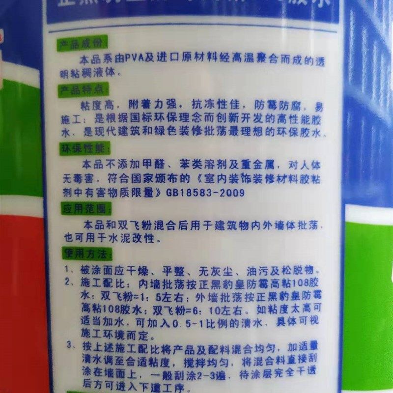 正黑豹皇高粘108胶水装修内墙刷墙面刮腻子粉专用水性108建筑胶水