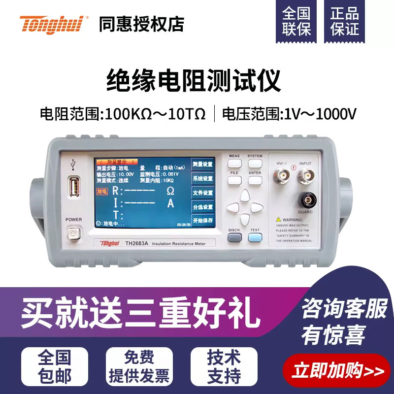 同惠TH2683A高压绝缘电阻测试仪TH2683B高精度数字兆欧表高阻计