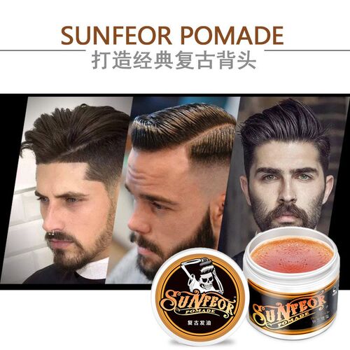 SUNFEOR复古发油骷髅头发蜡造型光泽质感背头神器发泥理发店专用