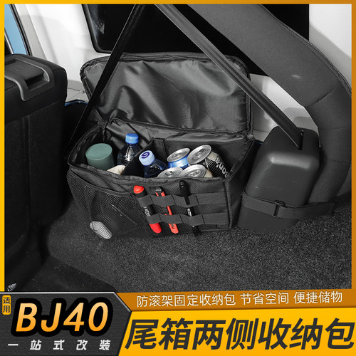 适用北京BJ40L后备箱防滚架收纳包BJ40Plus工具包储物袋改装配件