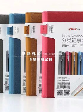 分类分页笔记本隔页带标签索引商务记事本可插笔日记本会议记录本