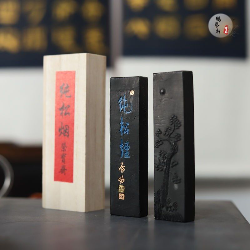 【鹏誉轩】精细松烟墨条纯手工研墨条高档墨锭墨块磨墨山水国画用