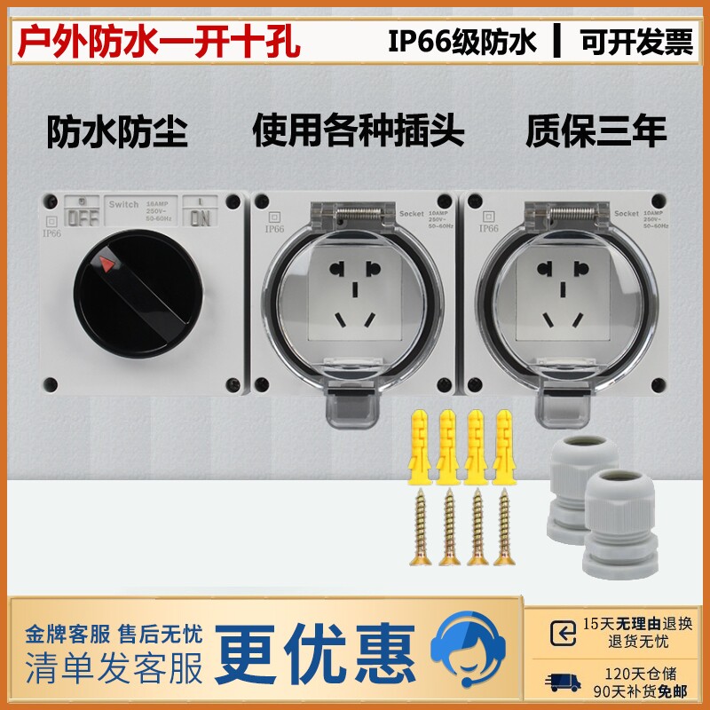 户外防水插座 明装三位一开十孔插座家用电源插座室外防雨防水盒