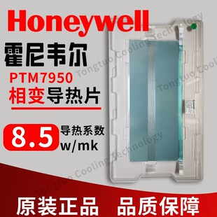 霍尼韦尔PTM7950 相变导热片CPU,GPU相变硅脂垫贴片材料