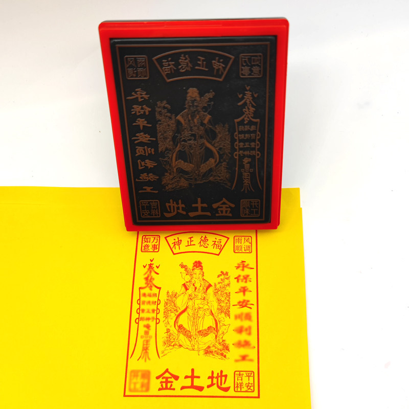 福德正神土地金黄烧纸印章定制手工印刷烧纸工具自动出油光敏印戳