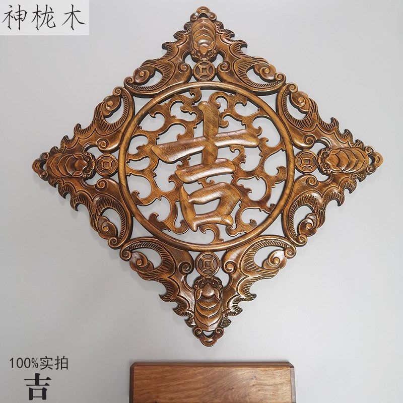 东阳木雕福字挂件客厅背景墙壁挂中式仿古实木香樟木挂屏招财进宝