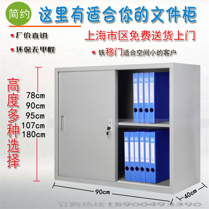 钢制文件柜铁皮档案资料凭证财务办公推拉门移门矮柜顶带锁储杂物