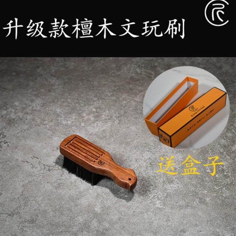 匠人北【硬猪鬃】文玩鬃毛刷核桃金刚刷橄榄核包浆上色包浆清理