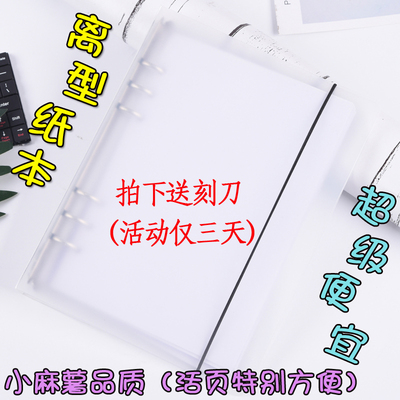 创意双面离型纸本活页本子A4A5A6和纸胶带贴纸手账本工具材料空白