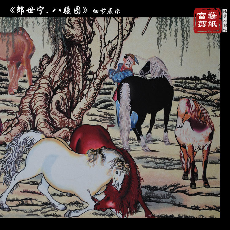 【富艺纯手工】郎世宁八骏图剪纸画蔚县挂轴装饰画大幅高档工艺品