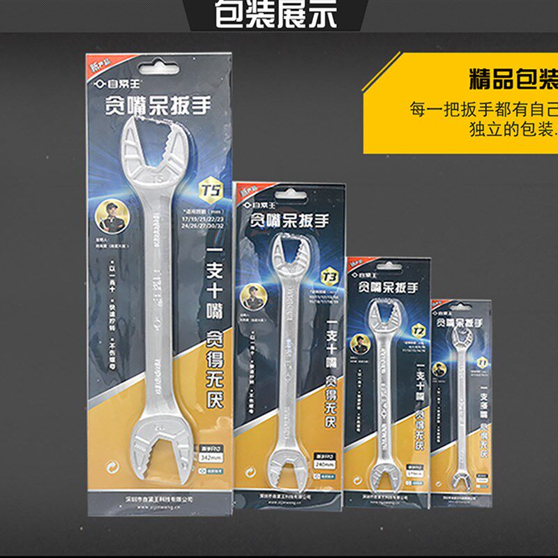 万用扳手多功能活口板手万能扳子活动钳自紧王贪嘴开口双头呆板手