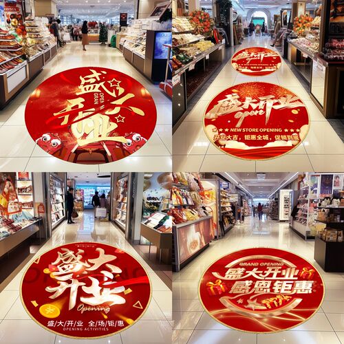 开业气氛布置贴纸新店开张场景装饰海报公司店铺盛大开业大吉地贴