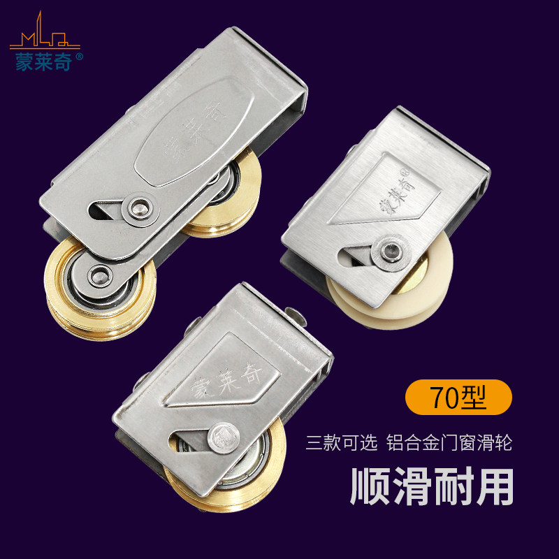 70型铝合金窗户滑轮平移门窗滚轮子不锈钢铜轮老式推拉门轮脚配件