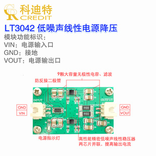 凌力尔特LT3042精密超低噪声RF射频专用线性电源降压稳压模块