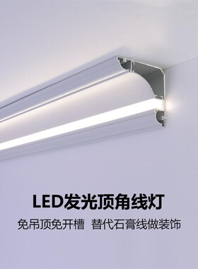 LED顶角线灯客厅明装铝合金阴角线灯免吊顶石膏线条灯墙角装饰条