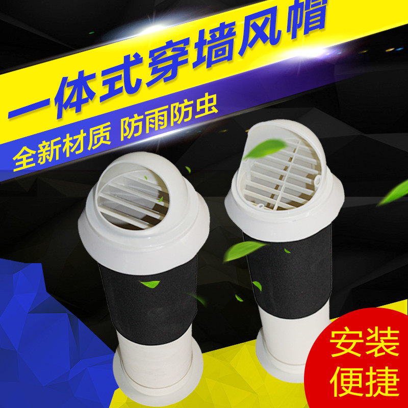 一体式墙孔风帽穿墙式新风系统外墙防风罩防雨帽油烟机出风口高层