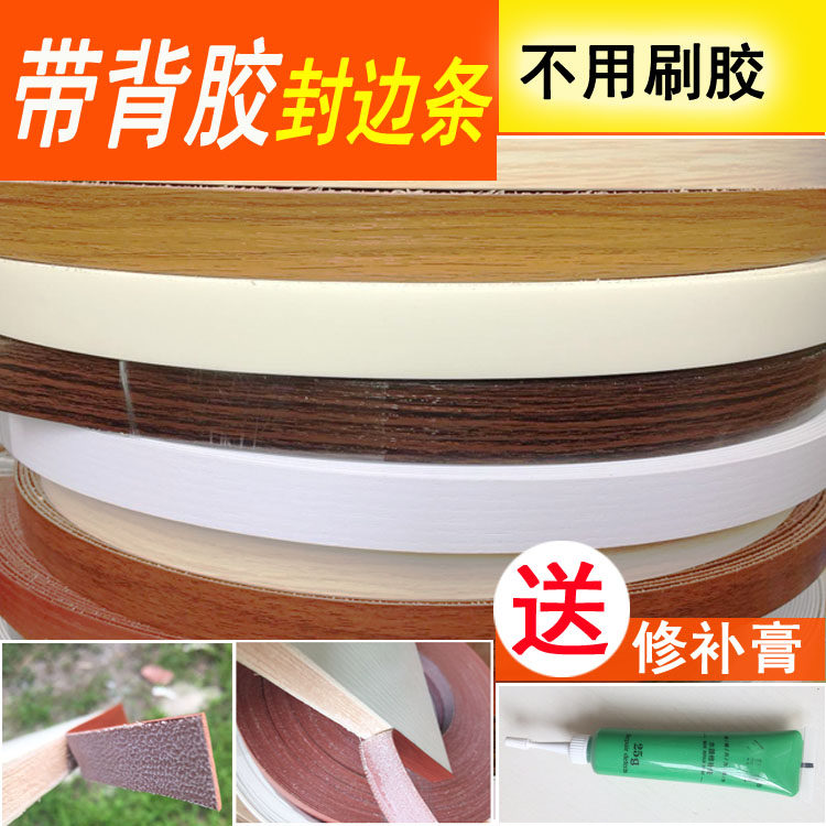 热熔胶封边条pvc免漆板包边橱柜家具板背胶自粘型免胶收口压边带
