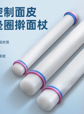 不沾擀面杖 PP翻糖饺子皮擀面棍带垫圈大中小压面棒家用烘焙工具