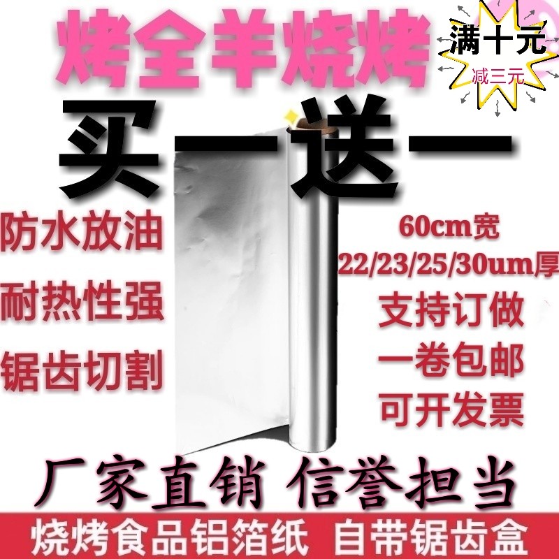60cm宽锡纸加宽加厚烤鱼烤全羊烧烤商用大卷锡纸超大背景墙铝箔纸
