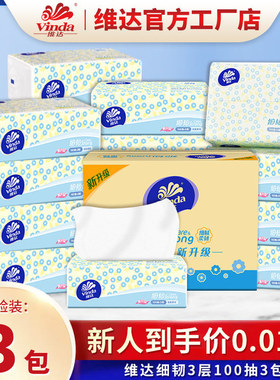 维达细韧抽纸3层100抽3包餐巾纸卫生纸抽取式纸巾家用学生实惠装