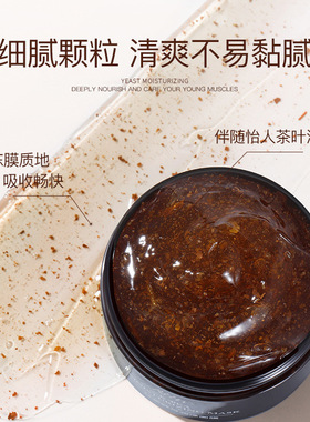 红茶面膜酵母润泽夜间修护冻膜保湿补水面膜提亮改善暗沉平价正品