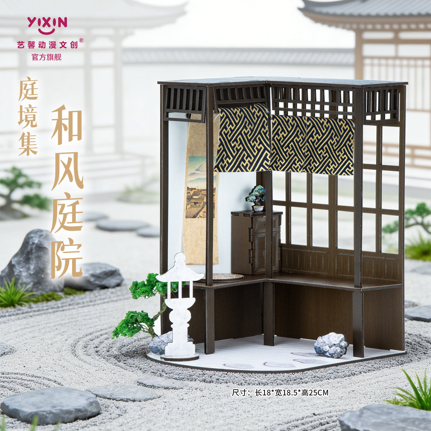 bjd娃屋中式日式庭院法式花房12分拼装模型手工DIY艺馨庭境集礼物